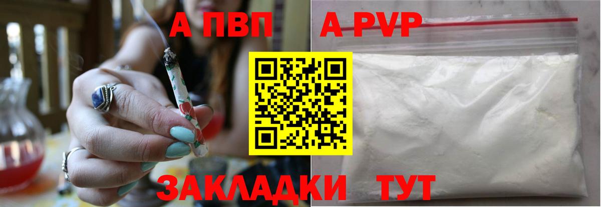 Альфа ПВП VHQ  Альфа ПВП  Орехово-Зуево  Вход с VPN  Alpha-PVP мука  A-PVP СК КРИС 