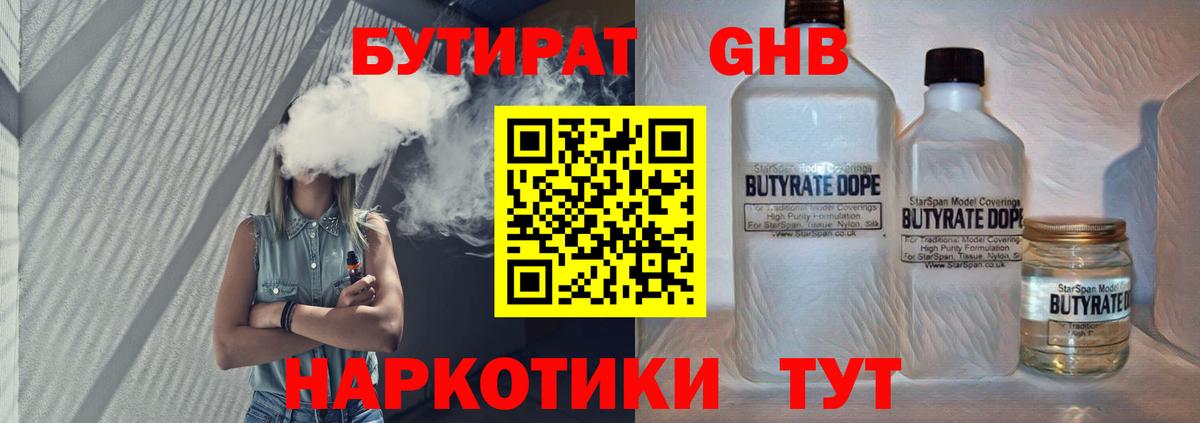 Бутират 99% Орехово-Зуево