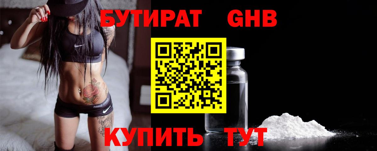 БУТИРАТ  БУТИРАТ 99%  Вход с VPN  Орехово-Зуево 
