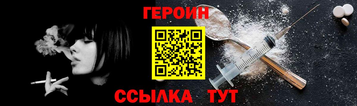 ГЕРОИН белый  Вход с VPN  Орехово-Зуево 
