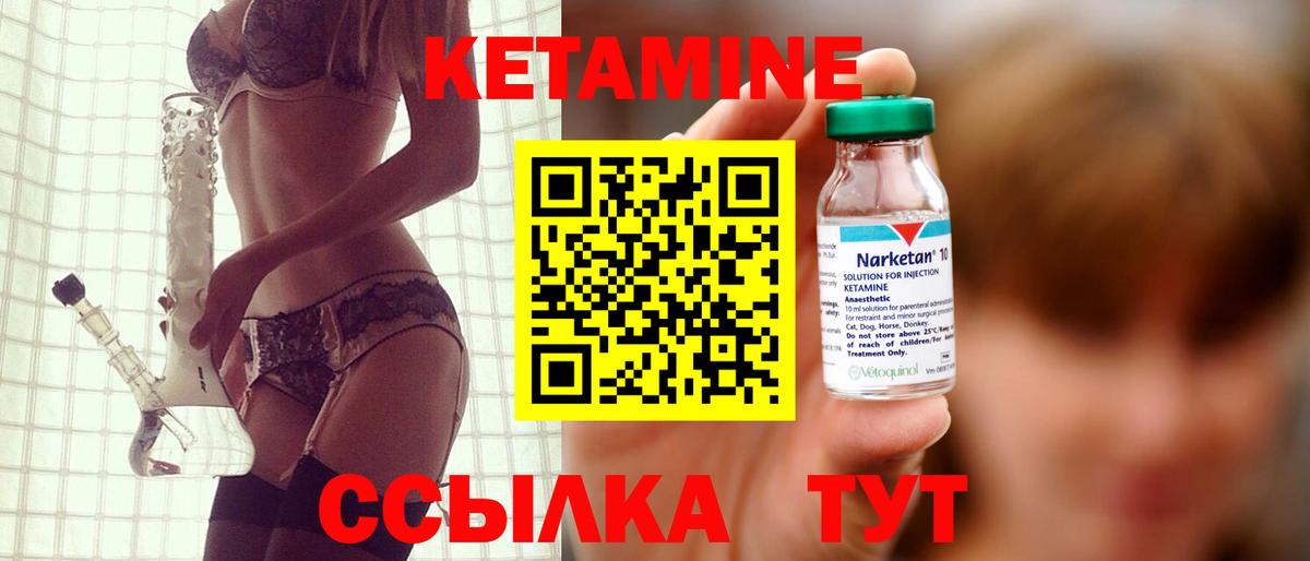 Кетамин ketamine Орехово-Зуево