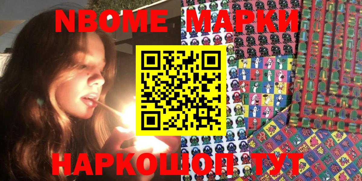 Марки N-bome 1,8мг Орехово-Зуево